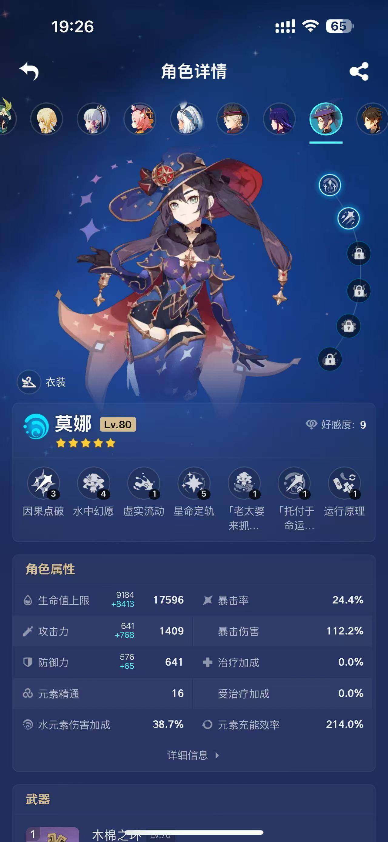 YSEY32963原神账号详情图8 YSEY32963原神账号详情图8