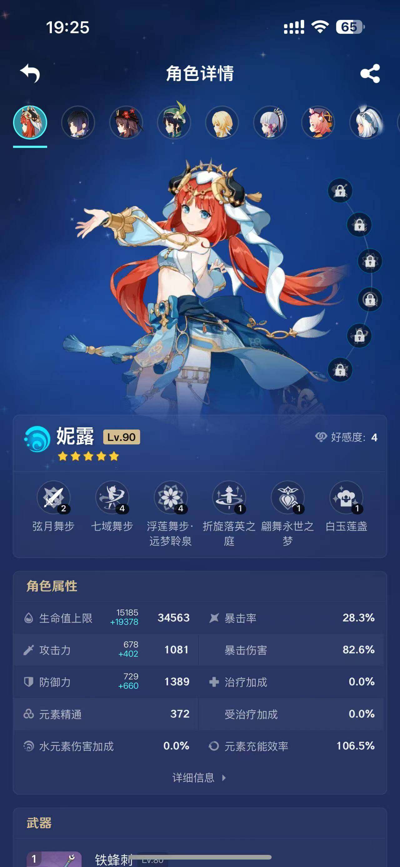 YSEY32963原神账号详情图14 YSEY32963原神账号详情图14