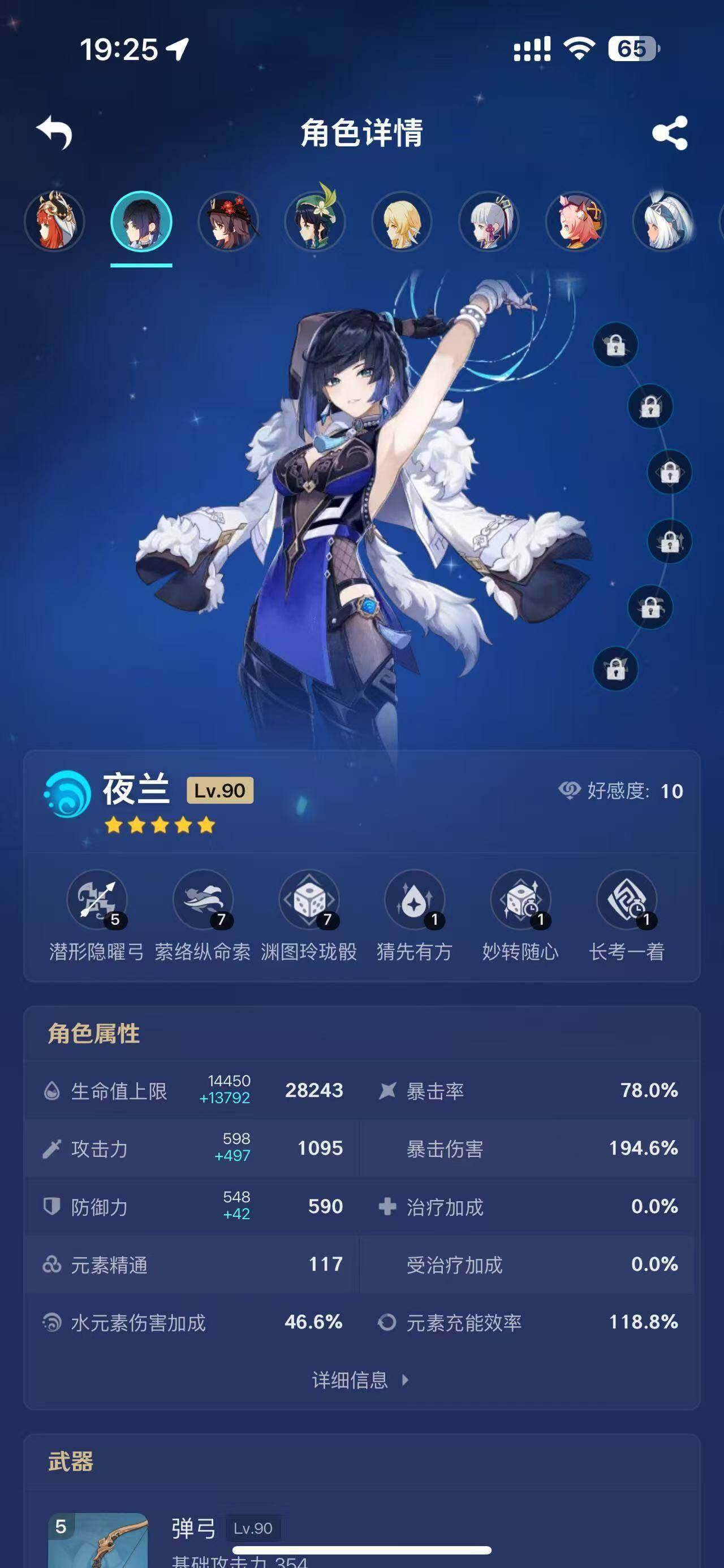 YSEY32963原神账号详情图18 YSEY32963原神账号详情图18