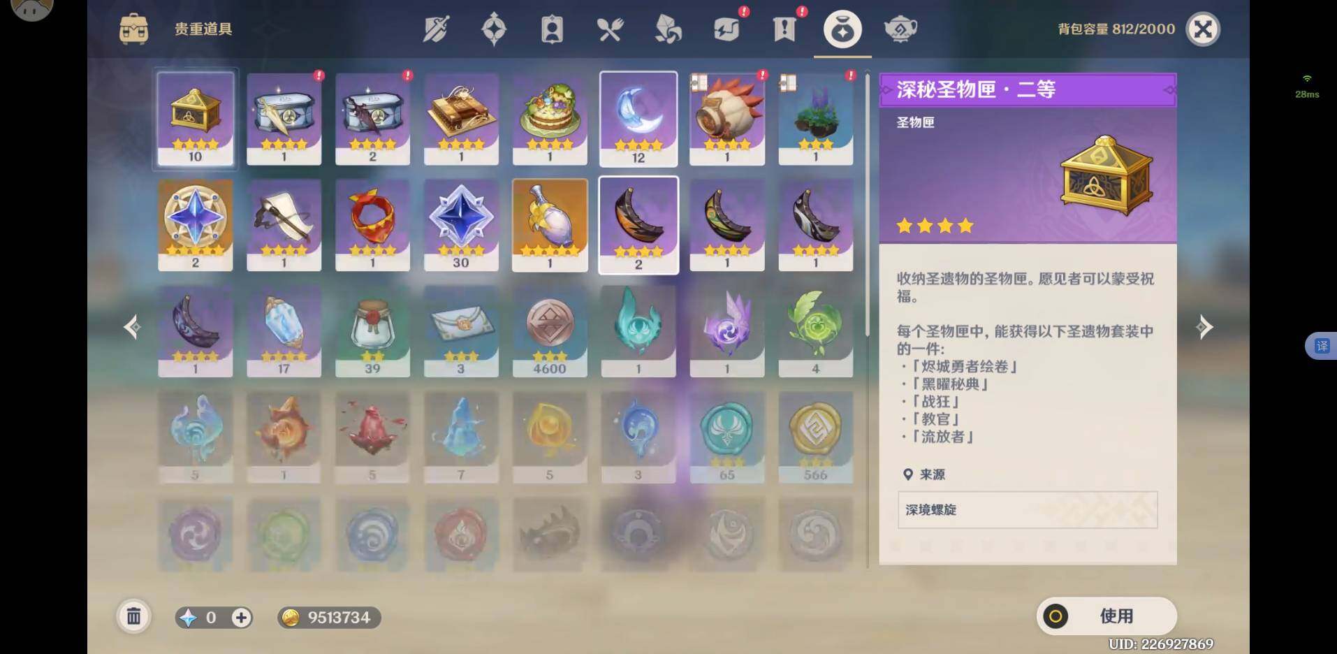 YSEY32963原神账号详情图19 YSEY32963原神账号详情图19