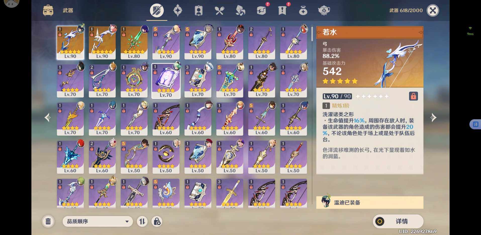 YSEY32963原神账号详情图21 YSEY32963原神账号详情图21