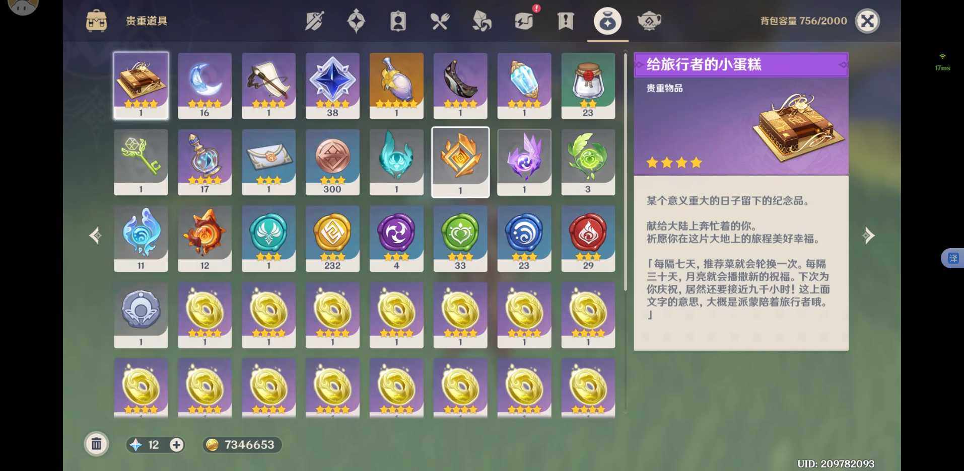 YSEY32964原神账号详情图4 YSEY32964原神账号详情图4