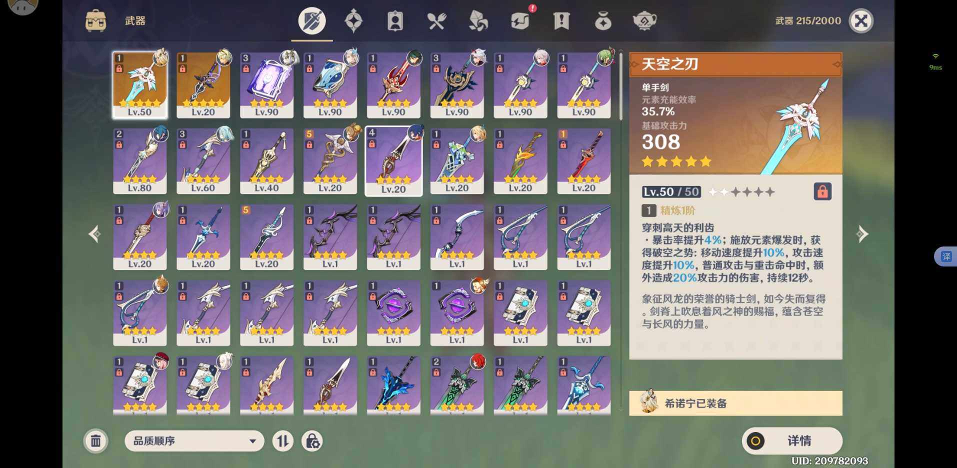 YSEY32964原神账号详情图6 YSEY32964原神账号详情图6