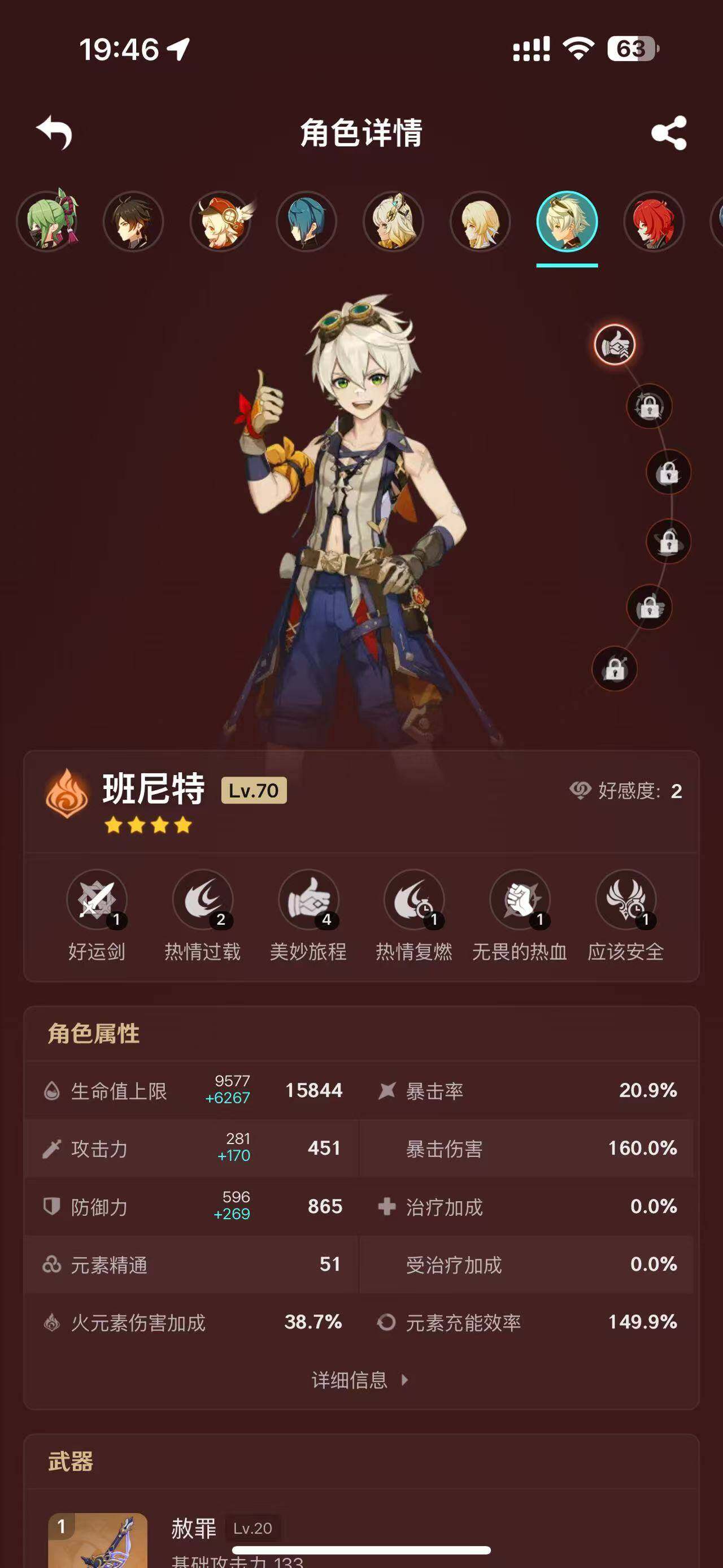 YSEY32964原神账号详情图12 YSEY32964原神账号详情图12