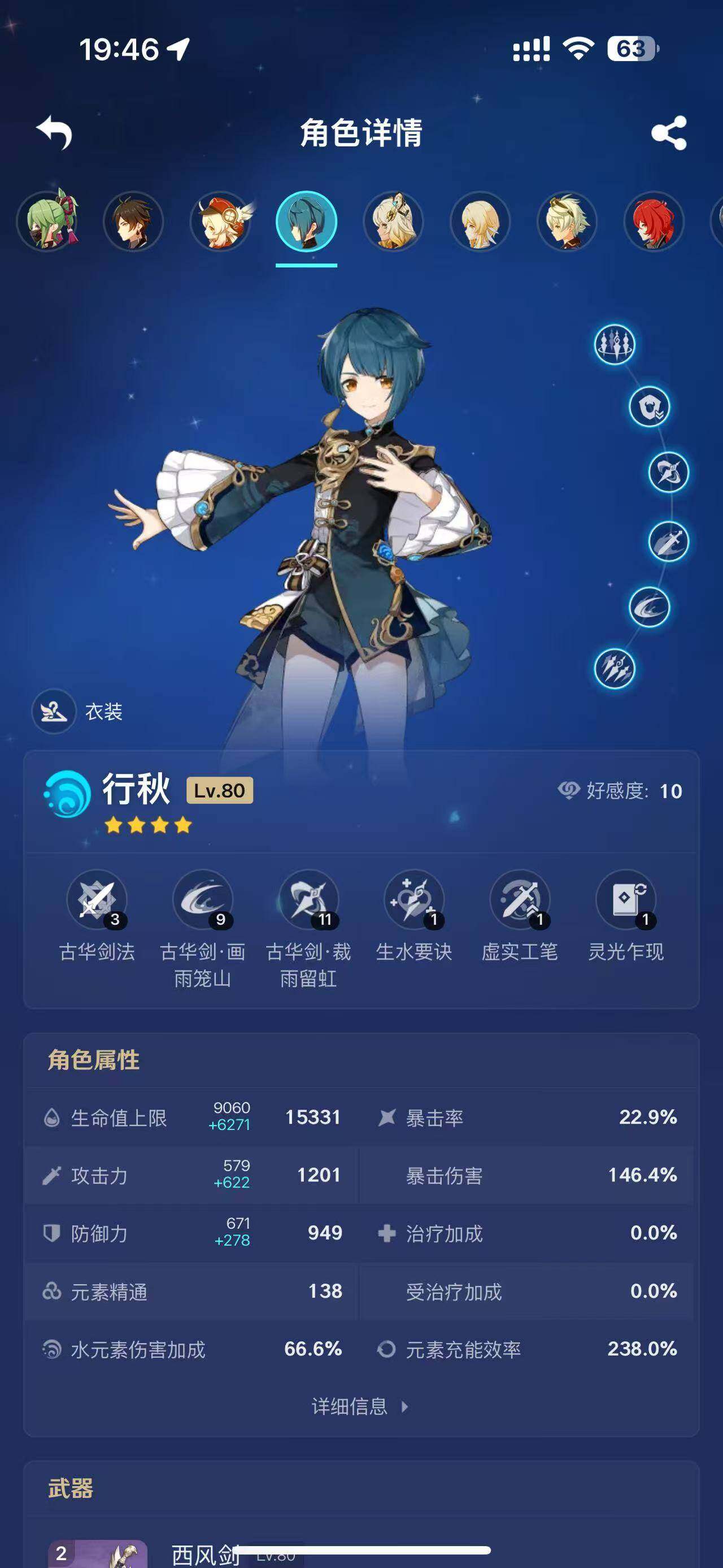 YSEY32964原神账号详情图15 YSEY32964原神账号详情图15