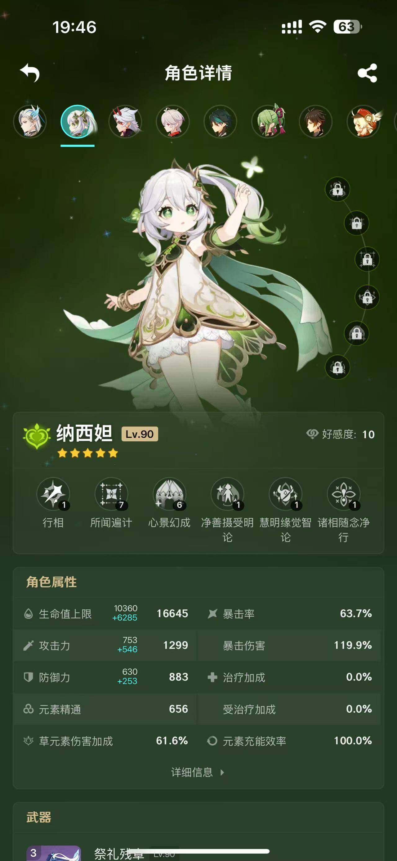 YSEY32964原神账号详情图22 YSEY32964原神账号详情图22