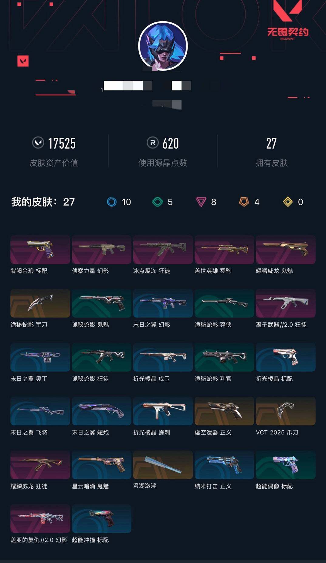 WWQEY34649无畏契约账号详情图4 WWQEY34649无畏契约账号详情图4