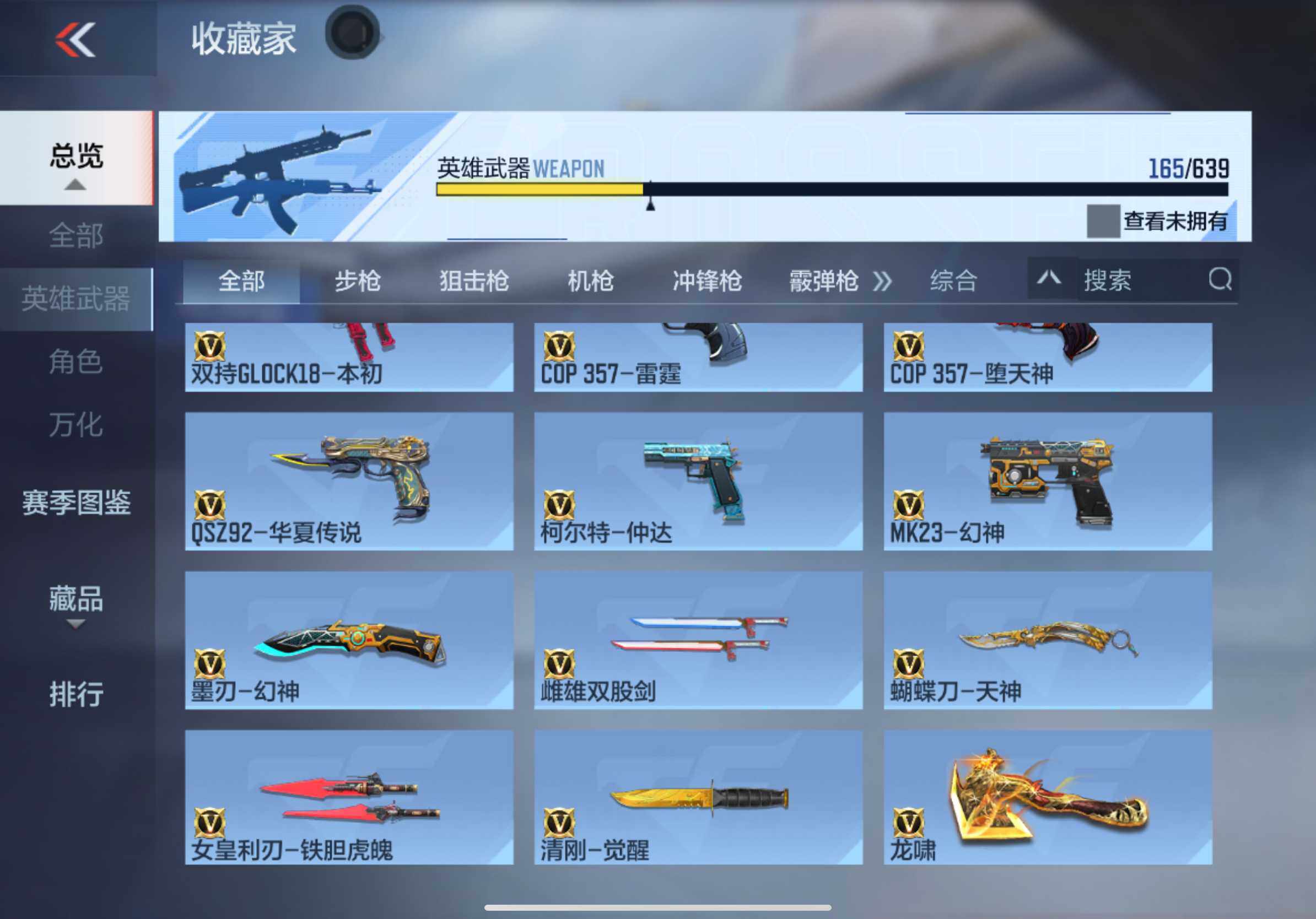 CFMXS340540枪战王者账号详情图16 CFMXS340540枪战王者账号详情图16