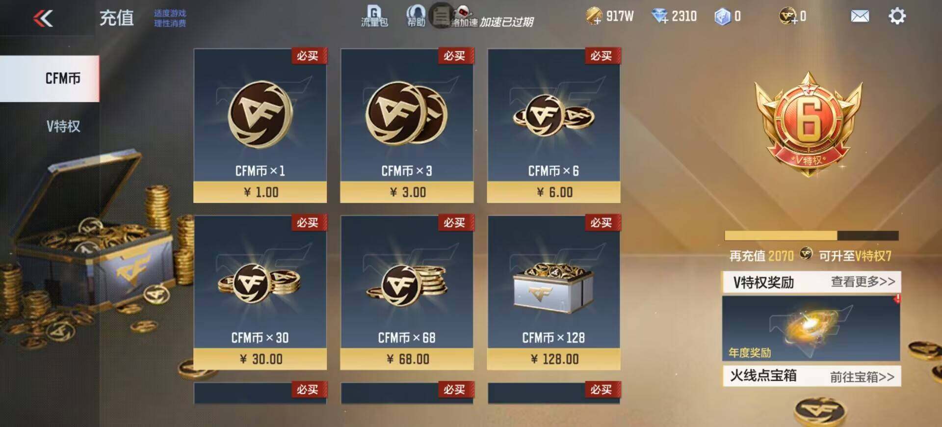 CFMEY328263枪战王者账号详情图8 CFMEY328263枪战王者账号详情图8