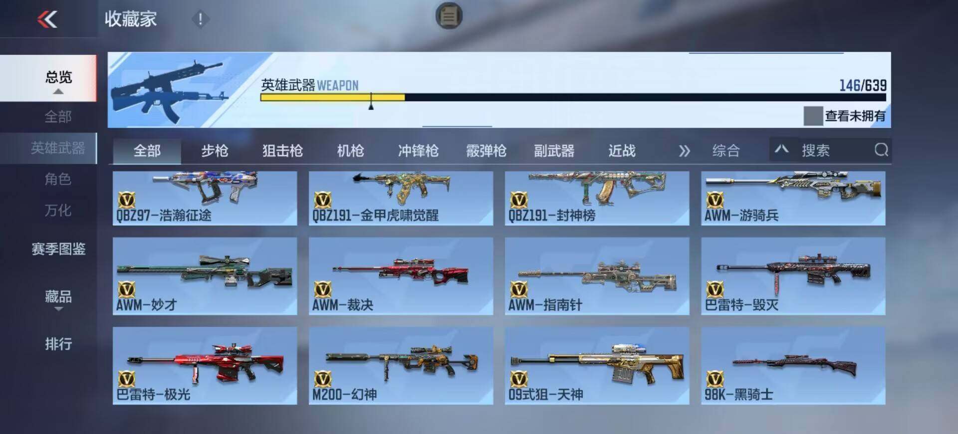 CFMEY328263枪战王者账号详情图13 CFMEY328263枪战王者账号详情图13