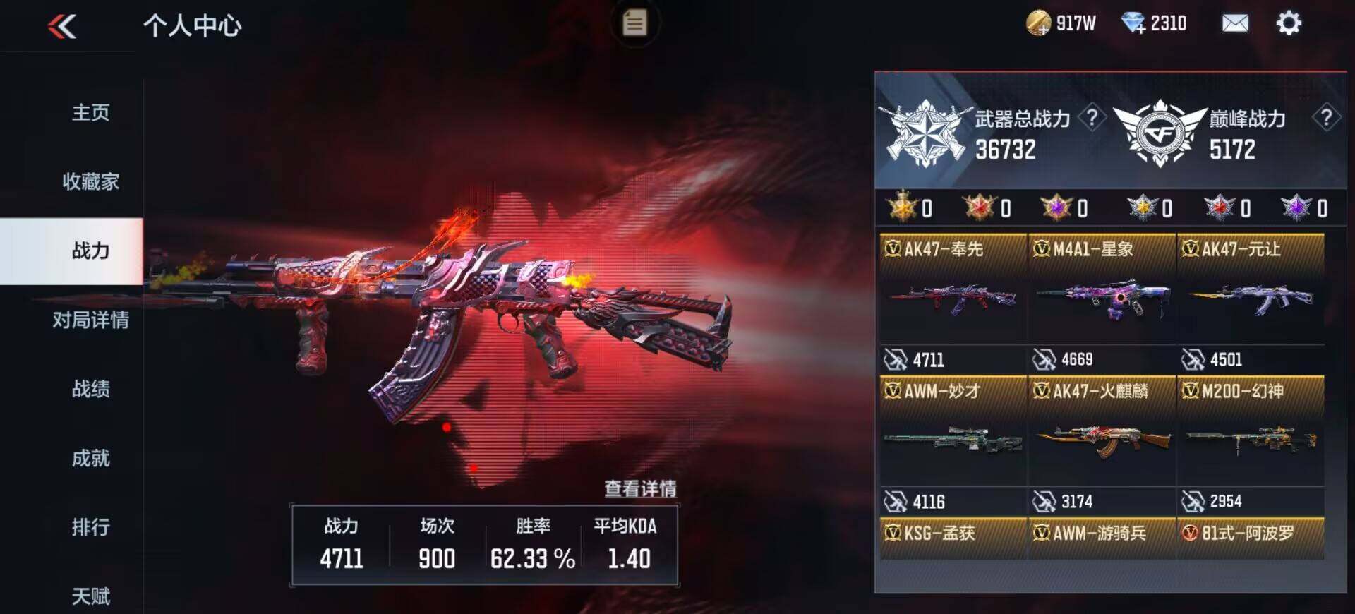 CFMEY328263枪战王者账号详情图20 CFMEY328263枪战王者账号详情图20