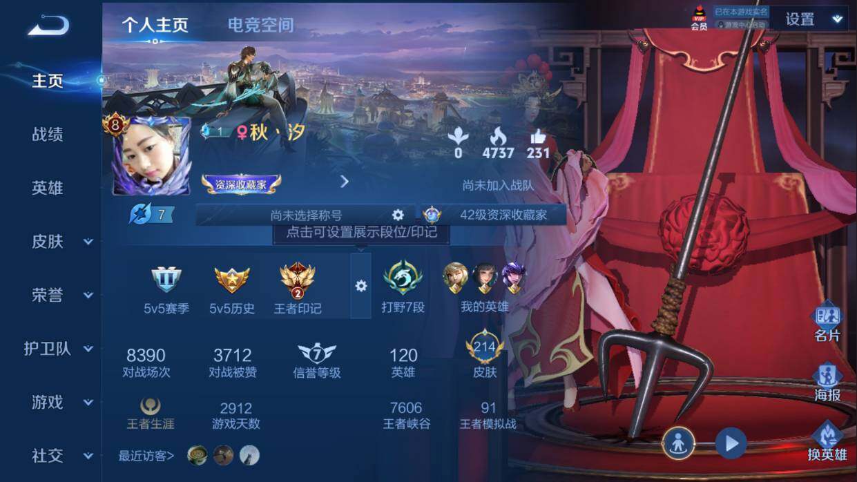 王者荣耀账号安卓QQ量精品账号】安卓Q-V8-尊贵铂金III段位-120英雄-214皮肤-2典藏-6传说-54史诗-3星