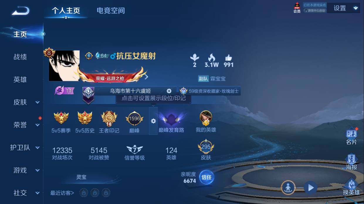 WZQM3145259王者荣耀账号详情图2 WZQM3145259王者荣耀账号详情图2