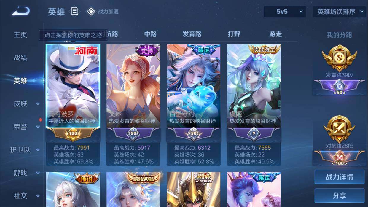 WZQM3145259王者荣耀账号详情图3 WZQM3145259王者荣耀账号详情图3