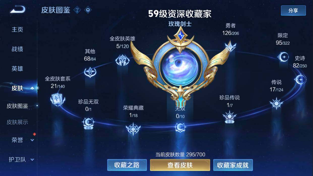 WZQM3145259王者荣耀账号详情图4 WZQM3145259王者荣耀账号详情图4