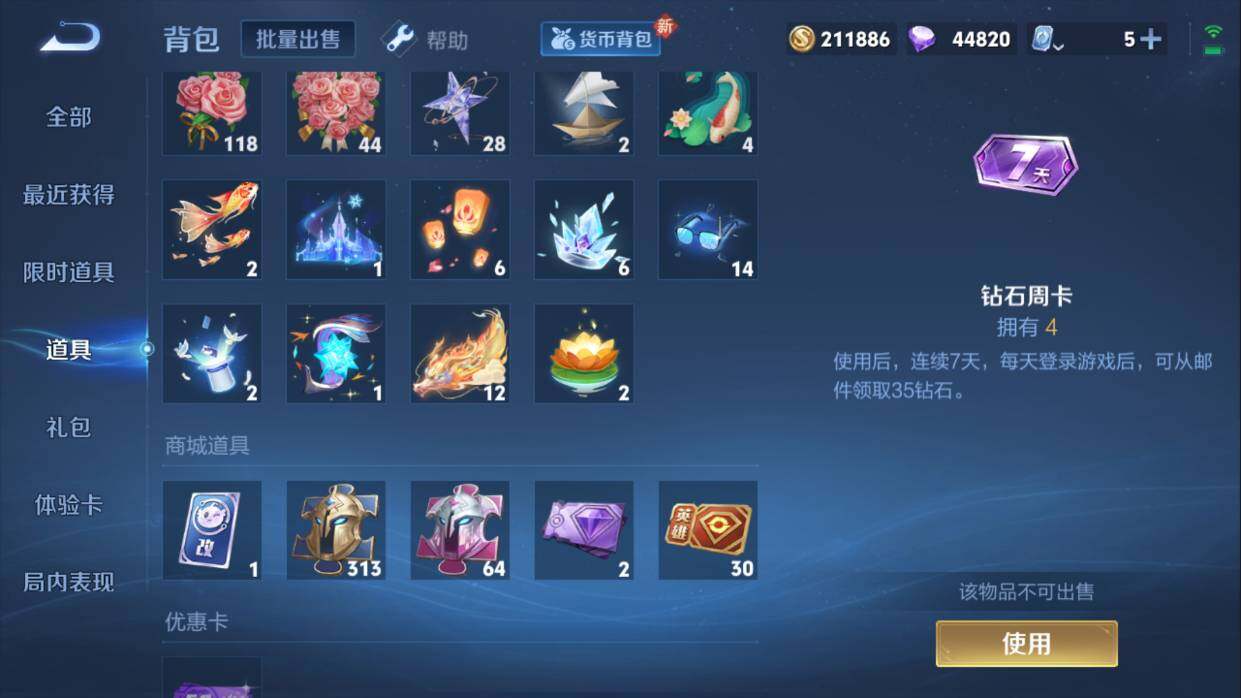 WZQM3145259王者荣耀账号详情图9 WZQM3145259王者荣耀账号详情图9