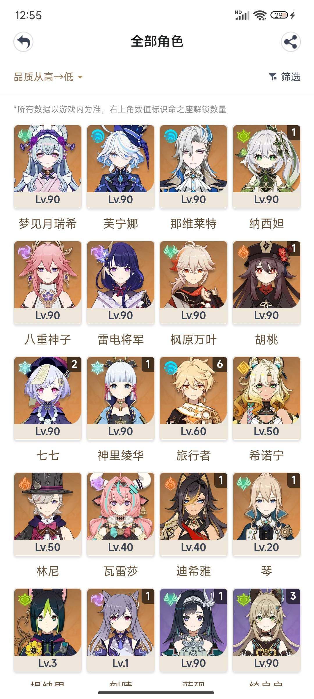 YSEY32972原神账号详情图3 YSEY32972原神账号详情图3