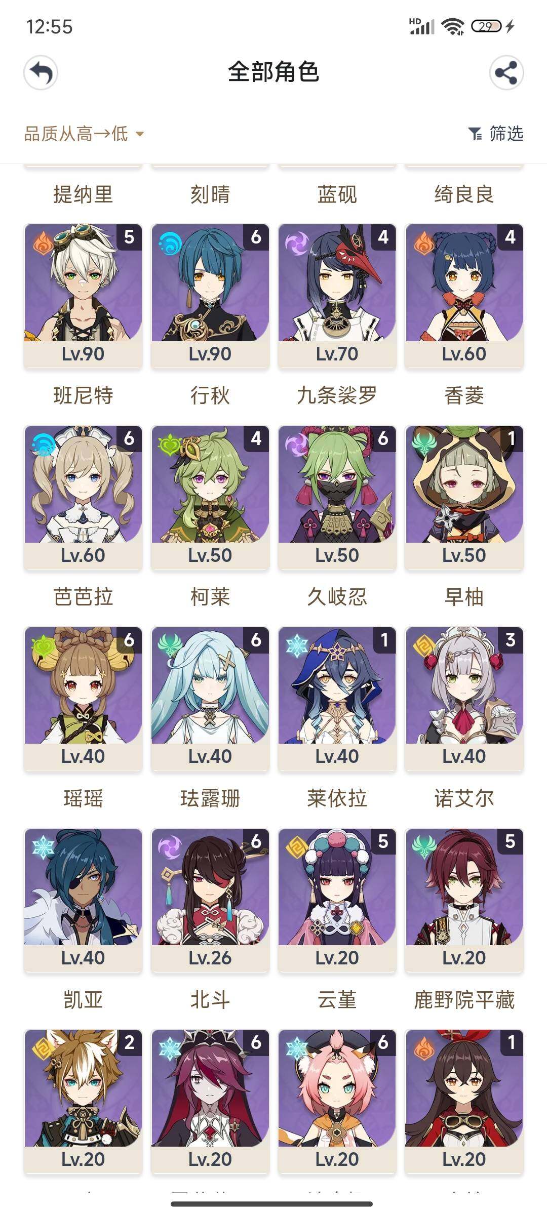 YSEY32972原神账号详情图4 YSEY32972原神账号详情图4