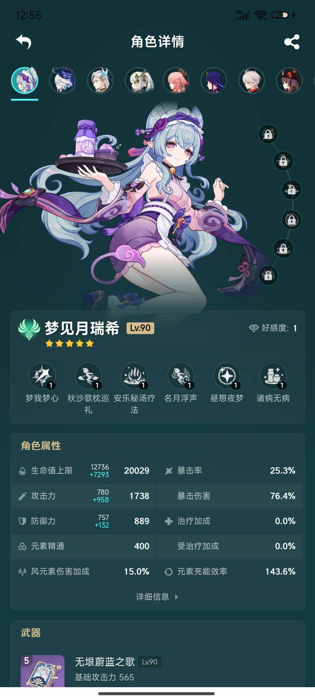 YSEY32972原神账号详情图11 YSEY32972原神账号详情图11