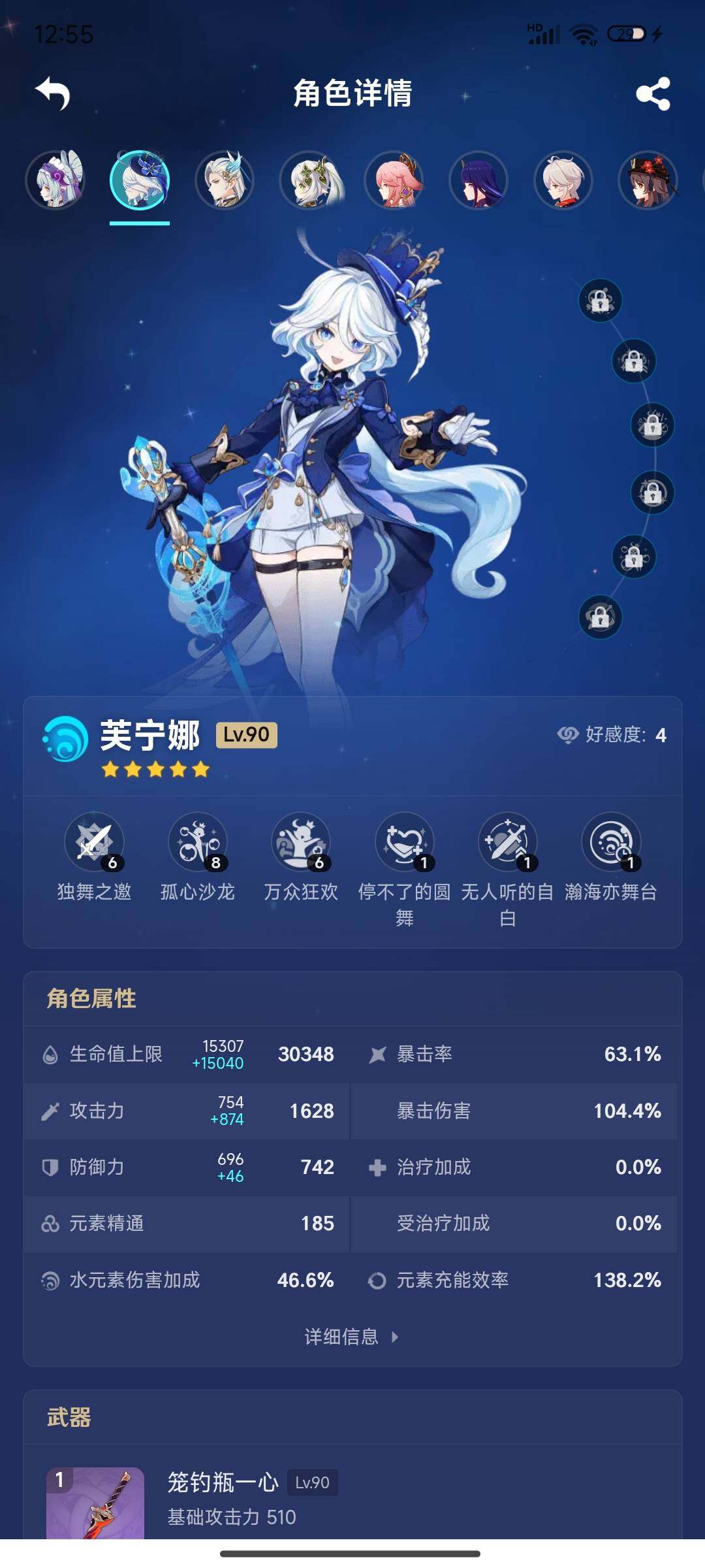 YSEY32972原神账号详情图12 YSEY32972原神账号详情图12