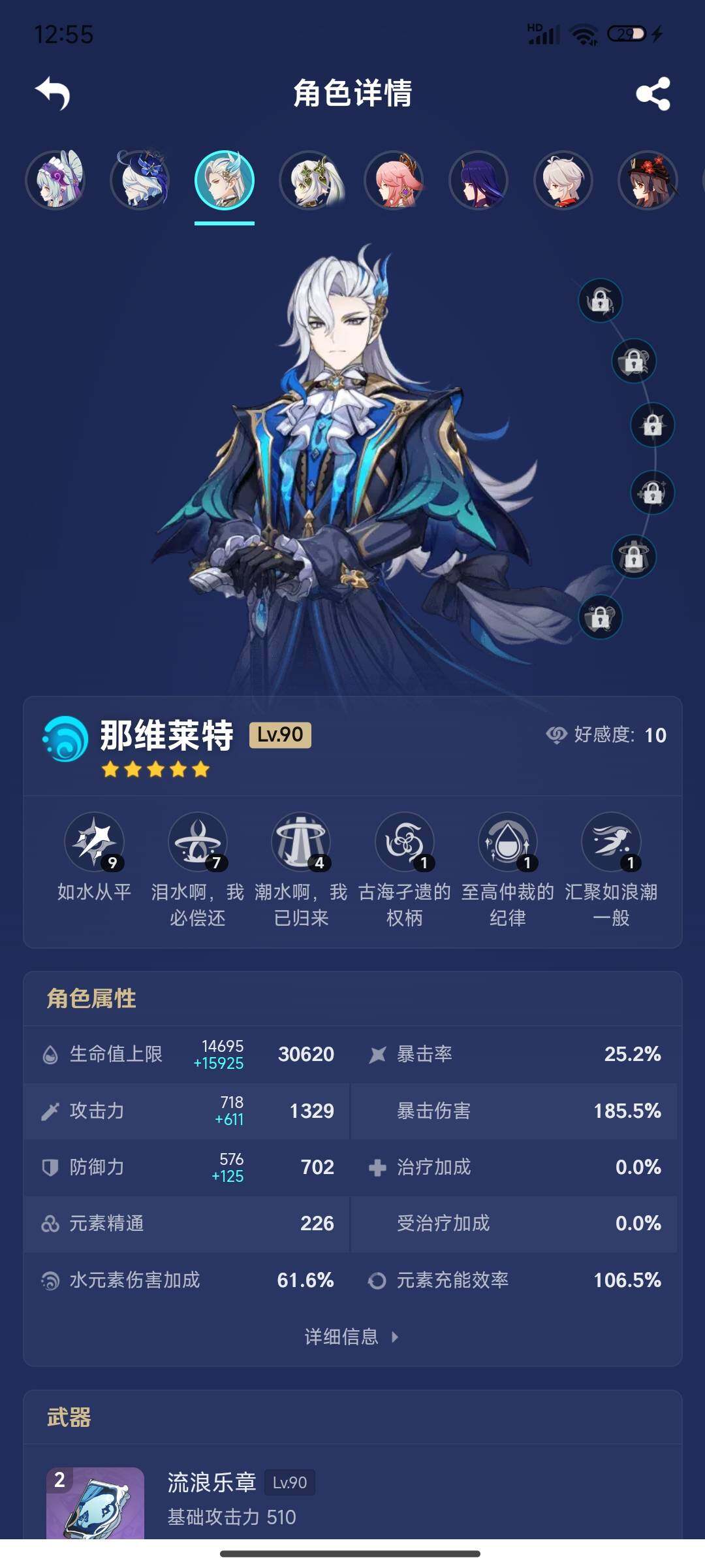 YSEY32972原神账号详情图13 YSEY32972原神账号详情图13