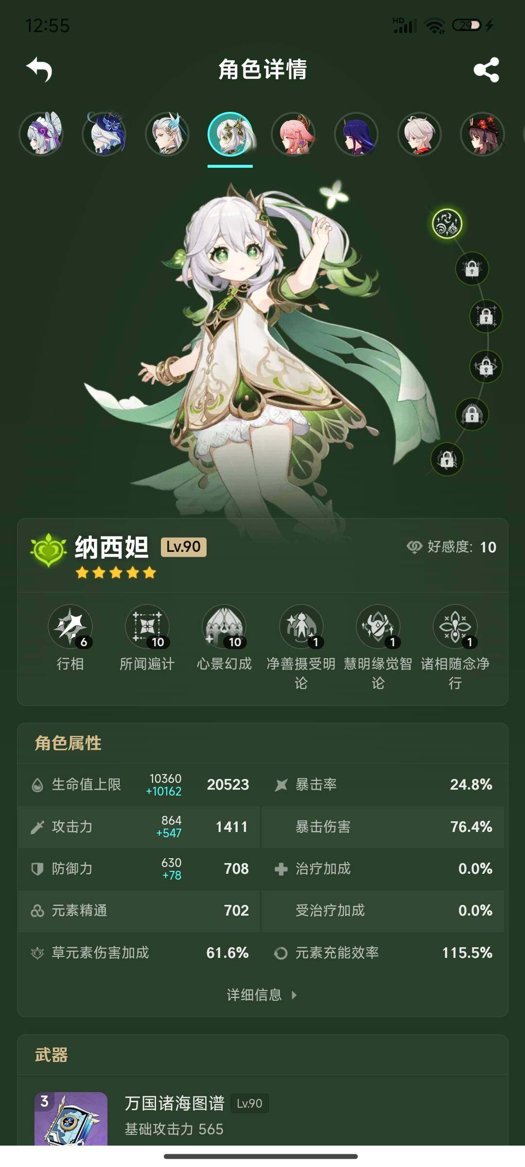 YSEY32972原神账号详情图14 YSEY32972原神账号详情图14