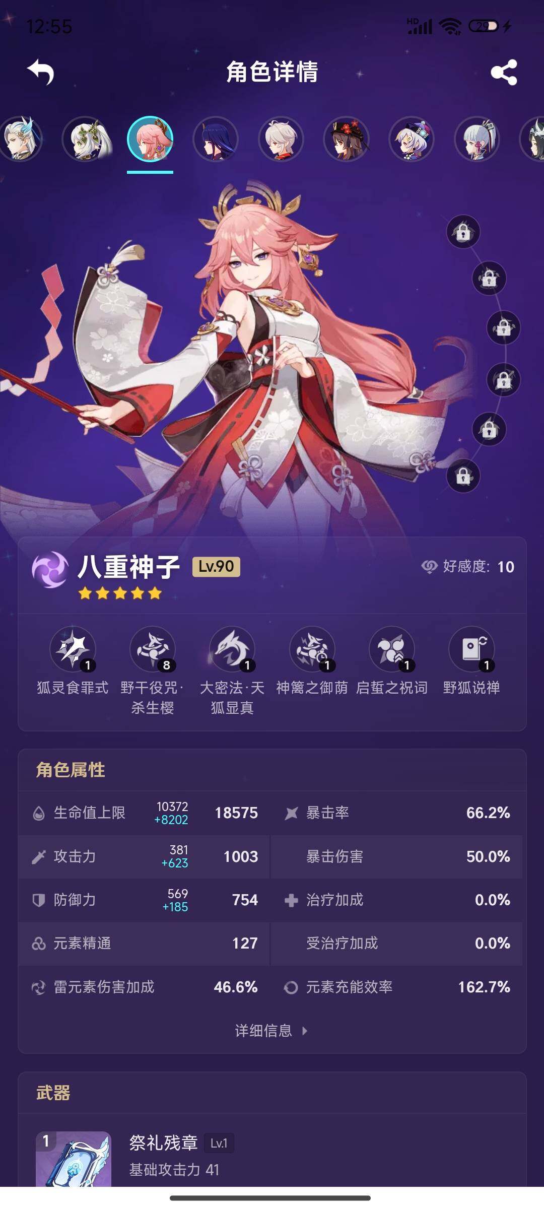 YSEY32972原神账号详情图15 YSEY32972原神账号详情图15