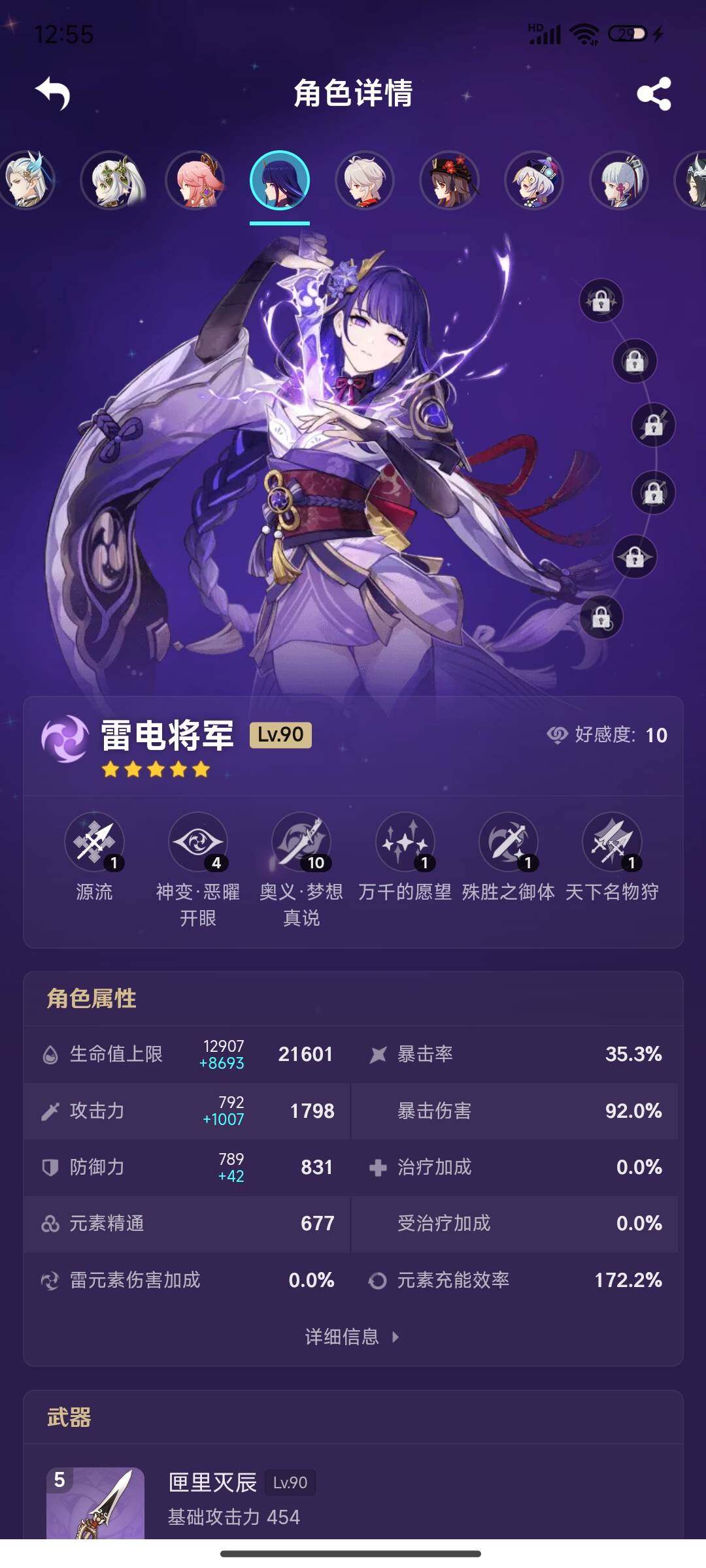 YSEY32972原神账号详情图16 YSEY32972原神账号详情图16