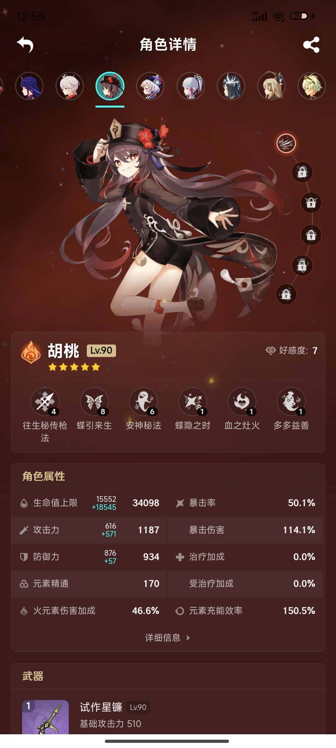 YSEY32972原神账号详情图18 YSEY32972原神账号详情图18