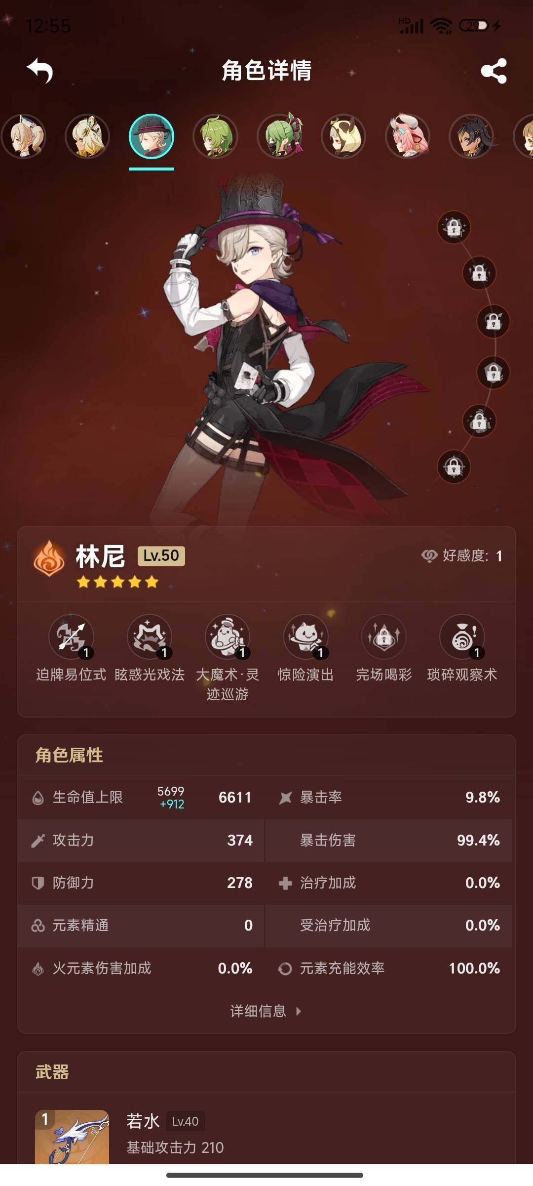 YSEY32972原神账号详情图22 YSEY32972原神账号详情图22