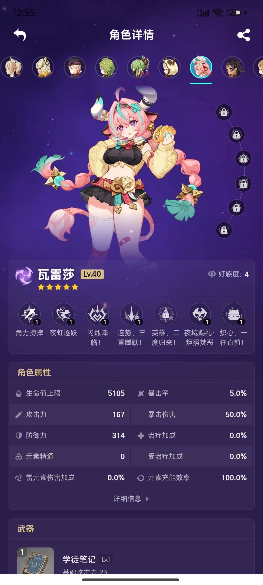YSEY32972原神账号详情图23 YSEY32972原神账号详情图23