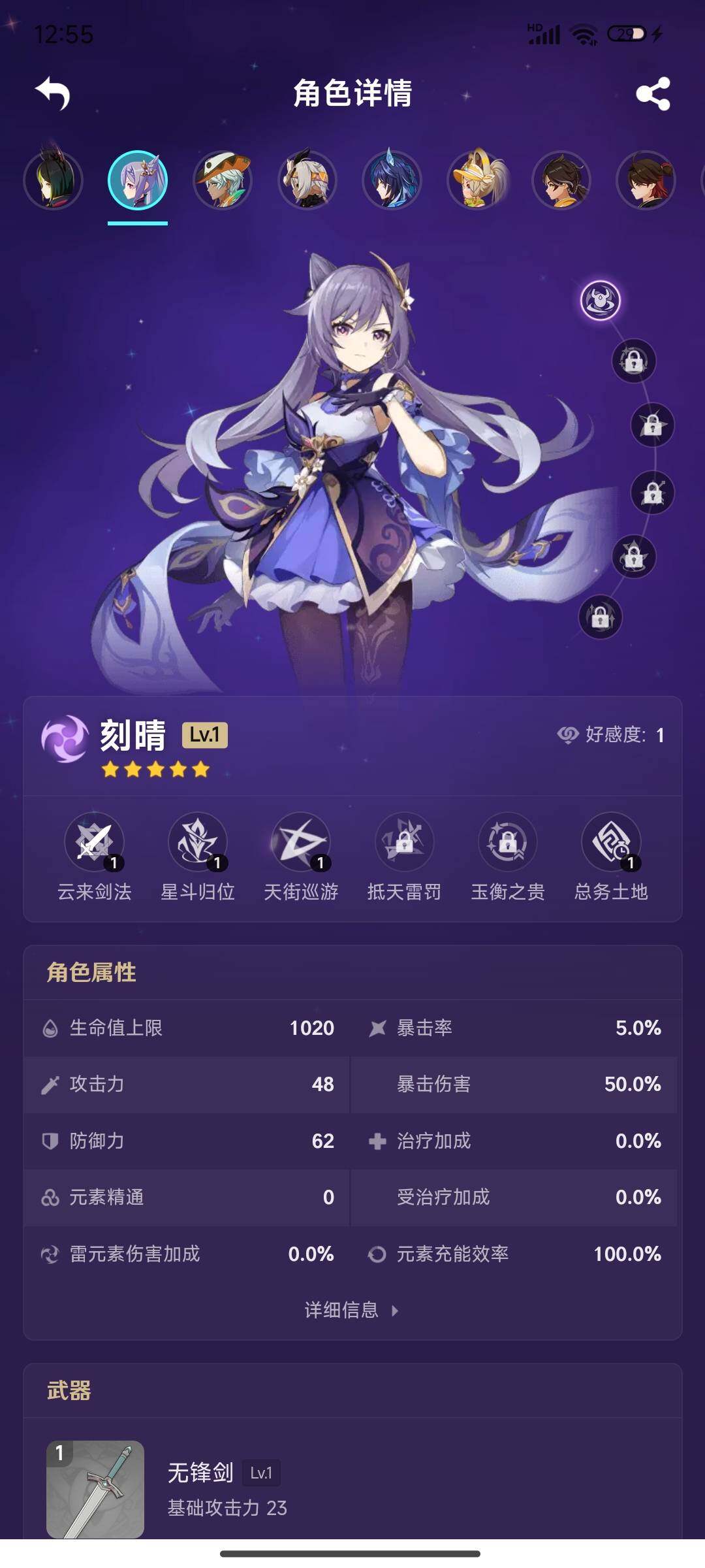 YSEY32972原神账号详情图27 YSEY32972原神账号详情图27