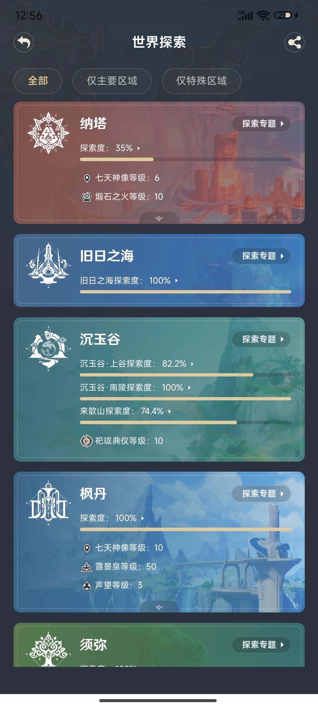 YSEY32972原神账号详情图28 YSEY32972原神账号详情图28