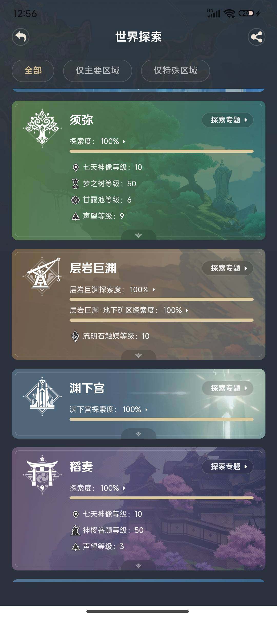 YSEY32972原神账号详情图29 YSEY32972原神账号详情图29