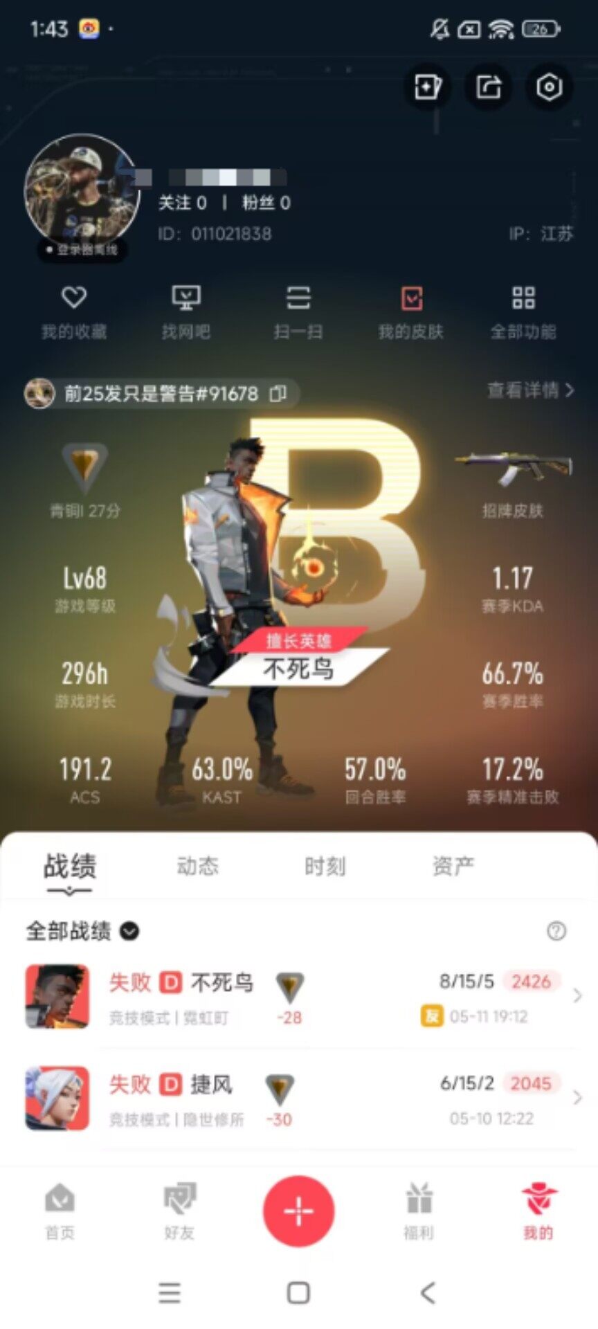 WWQEY34667无畏契约账号详情图4 WWQEY34667无畏契约账号详情图4