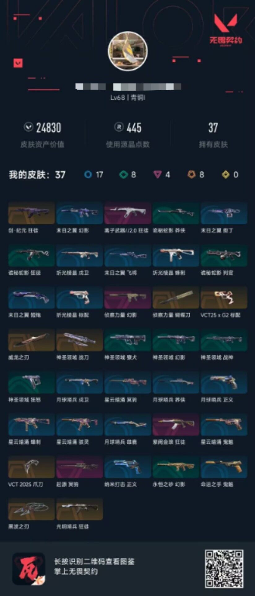 WWQEY34667无畏契约账号详情图5 WWQEY34667无畏契约账号详情图5