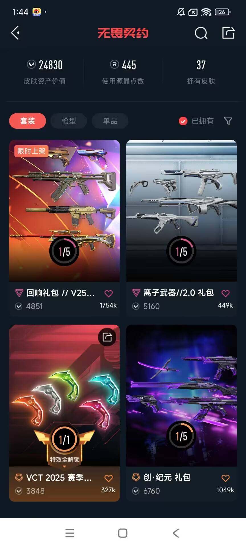 WWQEY34667无畏契约账号详情图6 WWQEY34667无畏契约账号详情图6