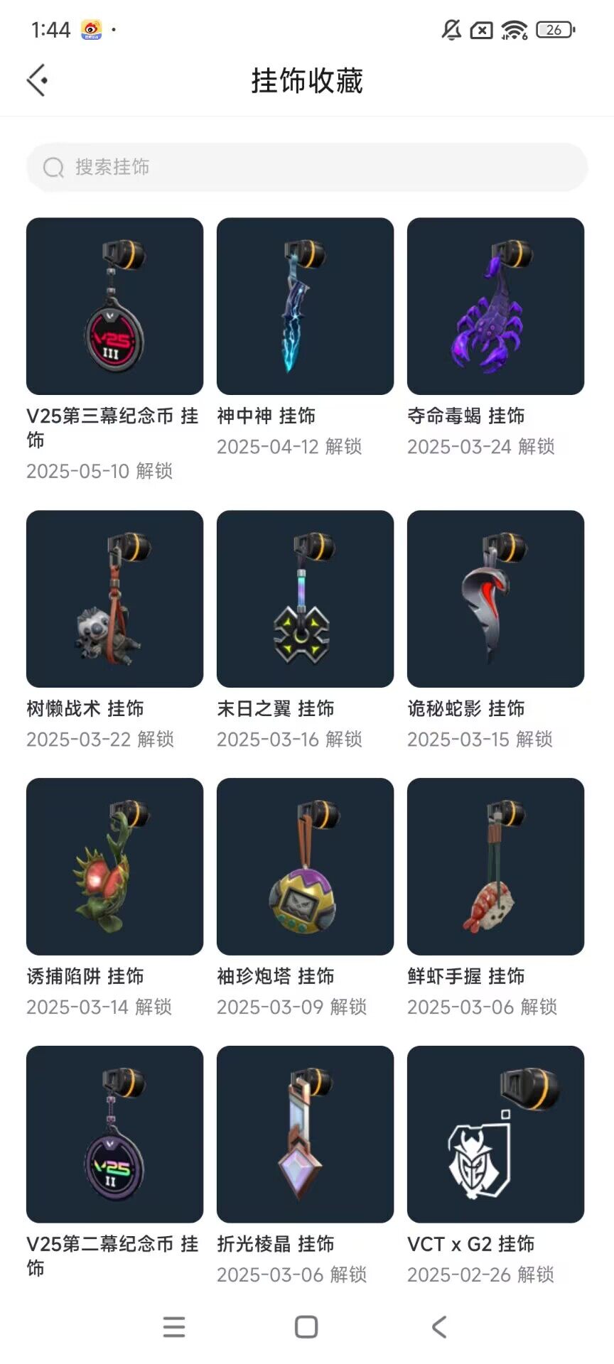 WWQEY34667无畏契约账号详情图9 WWQEY34667无畏契约账号详情图9