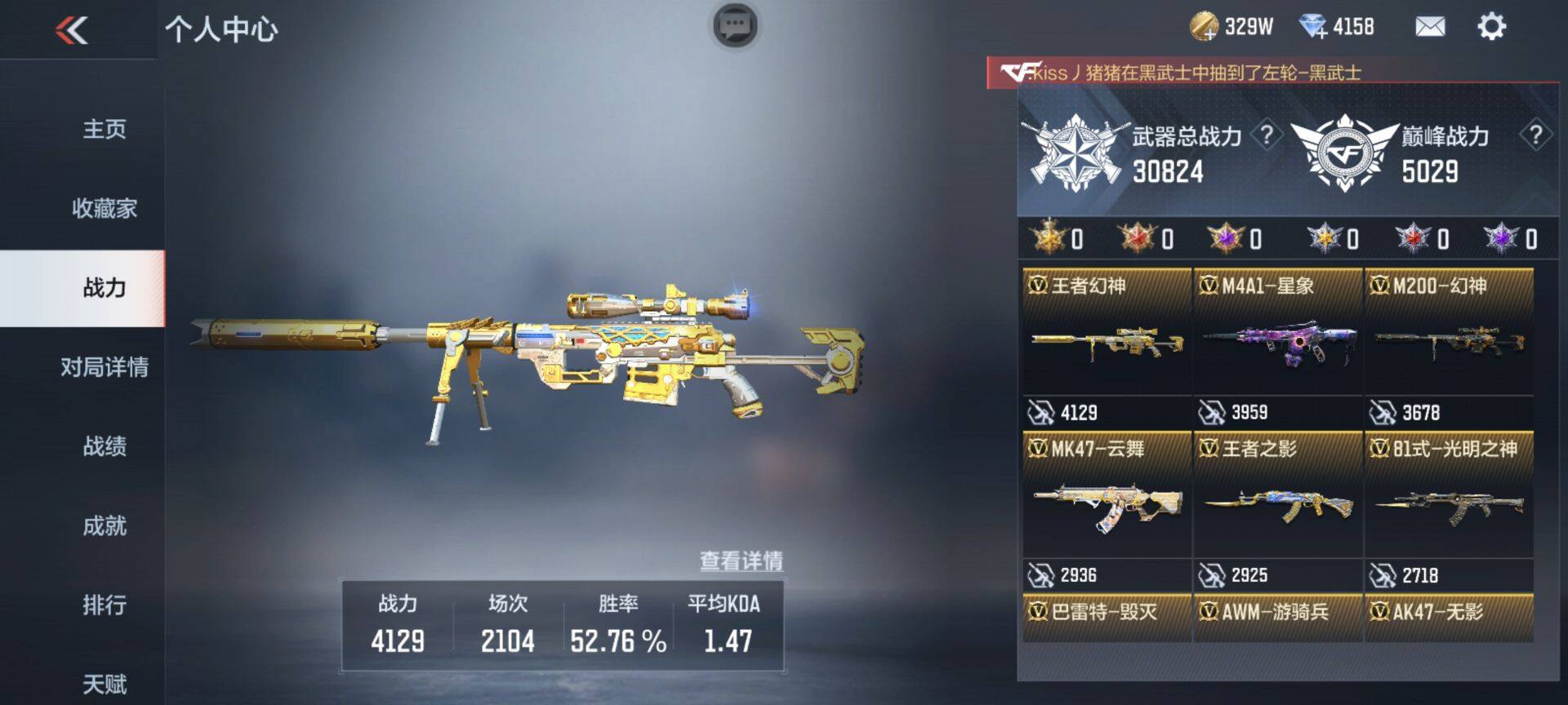 CFMEY330921枪战王者账号详情图4 CFMEY330921枪战王者账号详情图4