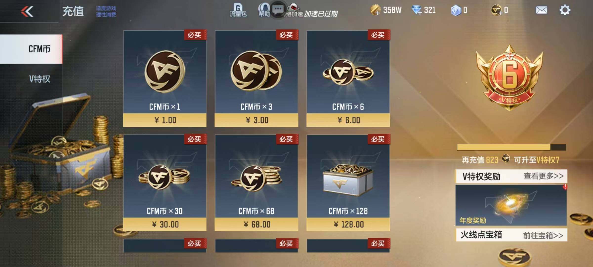 CFMEY328261枪战王者账号详情图14 CFMEY328261枪战王者账号详情图14