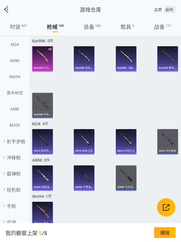 HP033234049和平精英账号详情图10 HP033234049和平精英账号详情图10