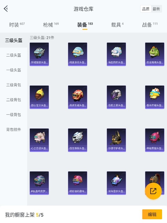 HP033234049和平精英账号详情图13 HP033234049和平精英账号详情图13