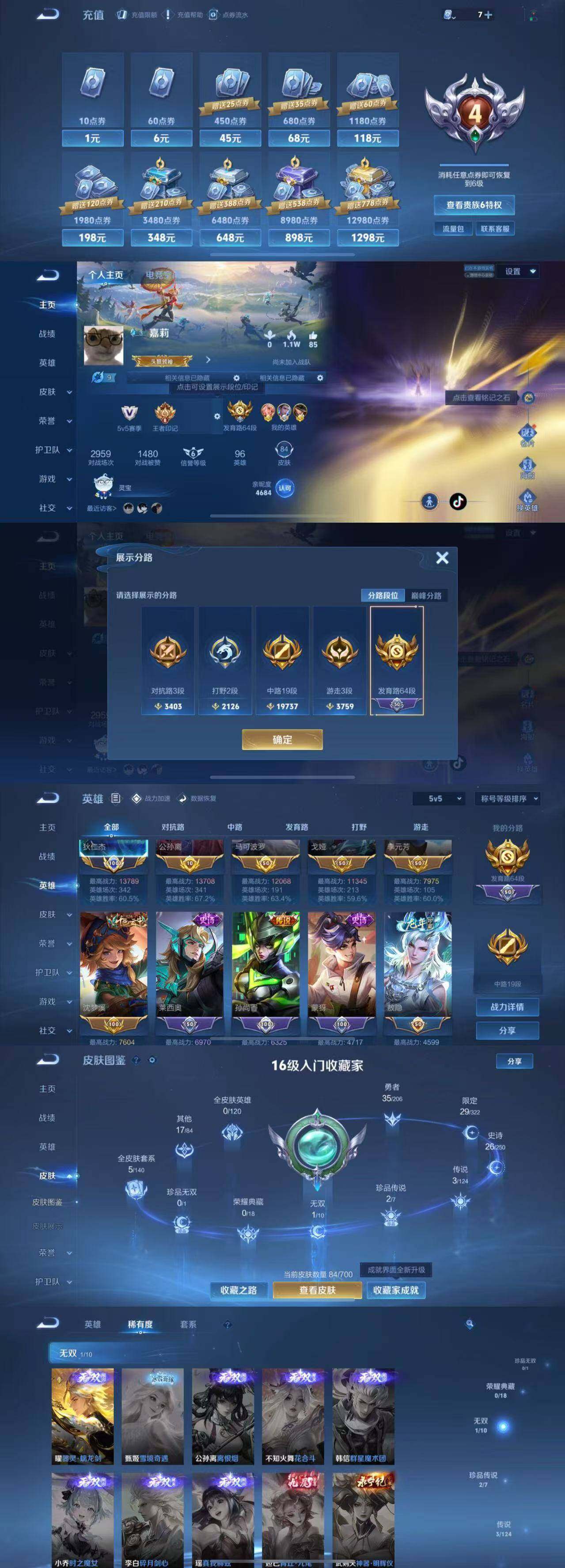 WZYXS3203425王者荣耀账号详情图2 WZYXS3203425王者荣耀账号详情图2
