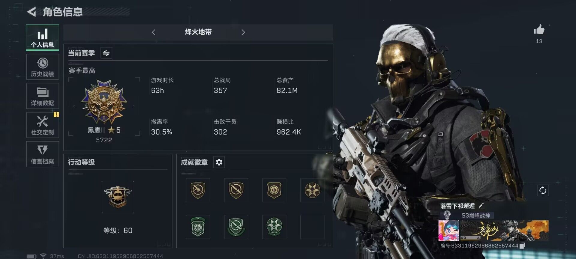 三角洲行动账号QQ【SJZ677】总资产(M)：82.1M/哈夫币(K)：272K/哈夫币(K)：272K/传说枪皮数：7/烽火地带等级：60_段位：黑鹰/高级安全箱6(2x3)/红狼-蚀金玫瑰/近战-黑鹰/近战-影