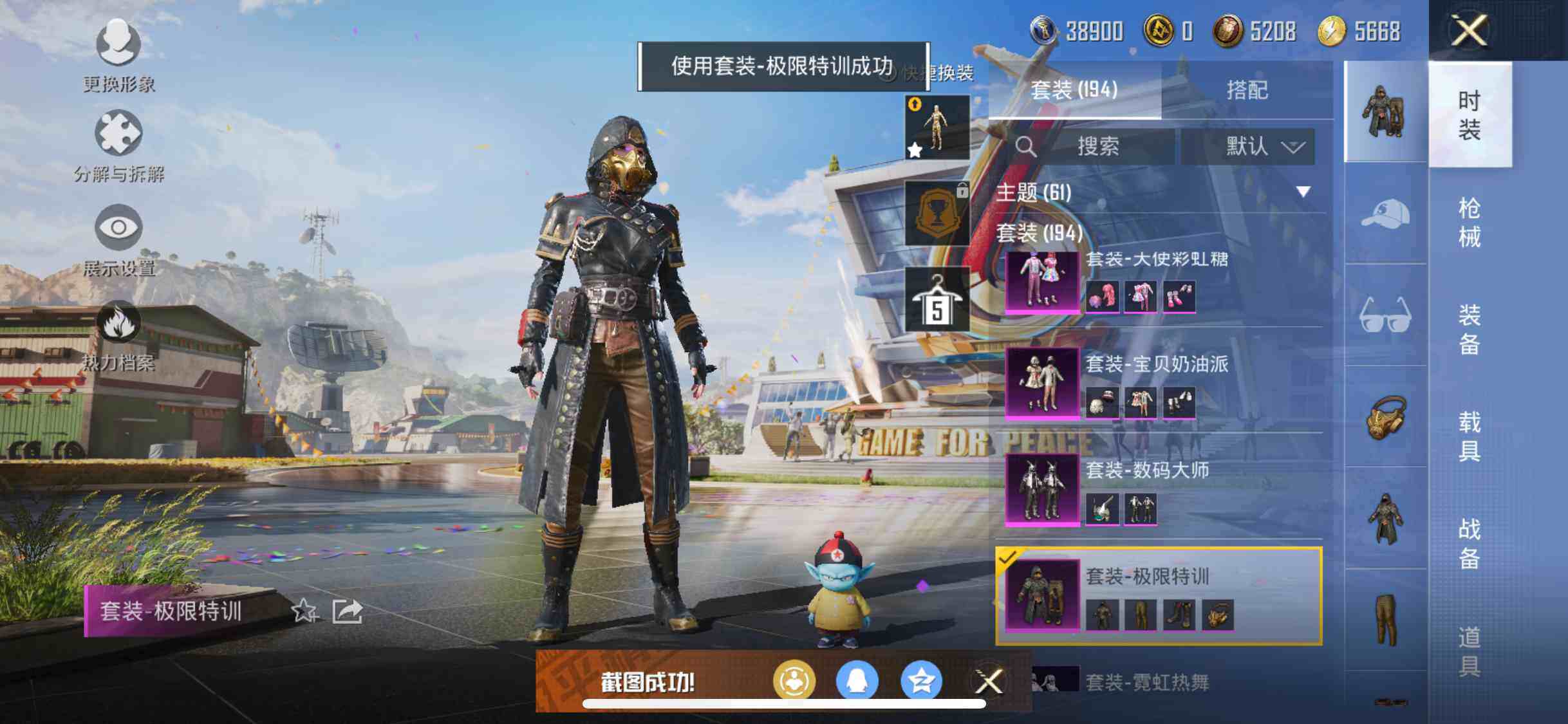 HPYXS3284828和平精英账号详情图8 HPYXS3284828和平精英账号详情图8