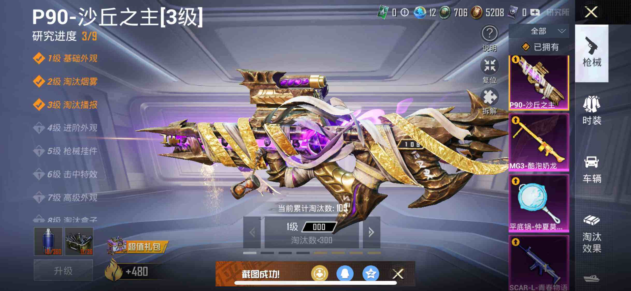 HPYXS3284828和平精英账号详情图11 HPYXS3284828和平精英账号详情图11