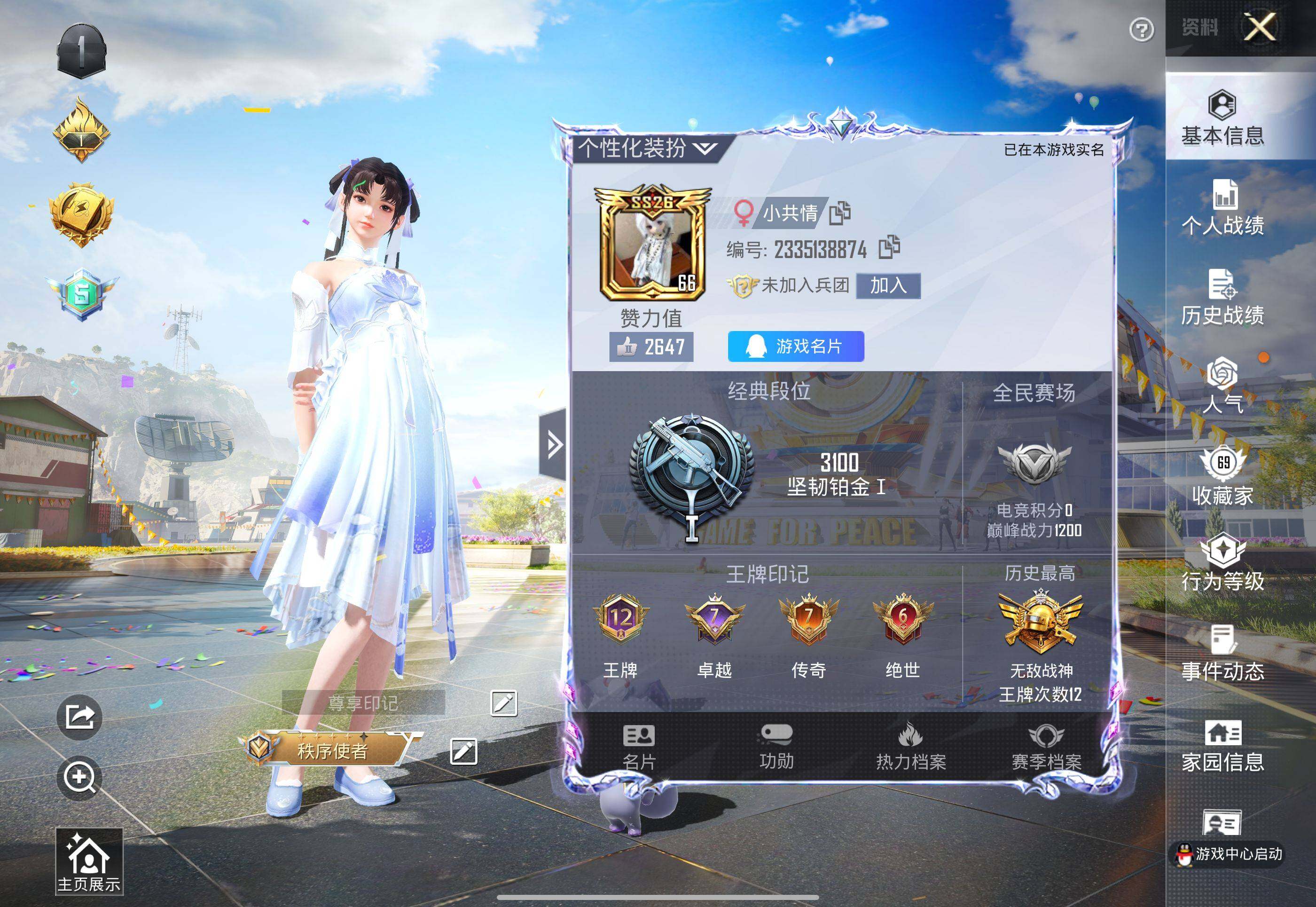 HPEY3233265和平精英账号详情图2 HPEY3233265和平精英账号详情图2