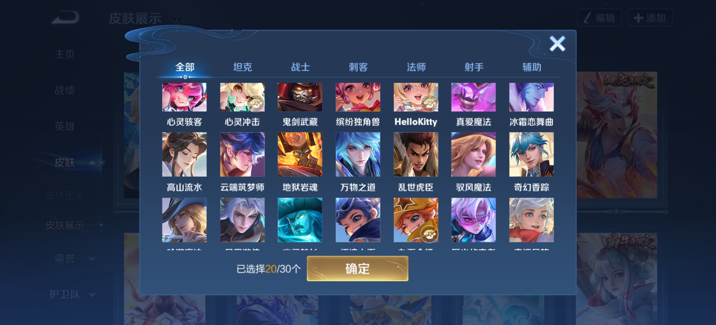 WZYXS3202819王者荣耀账号详情图12 WZYXS3202819王者荣耀账号详情图12