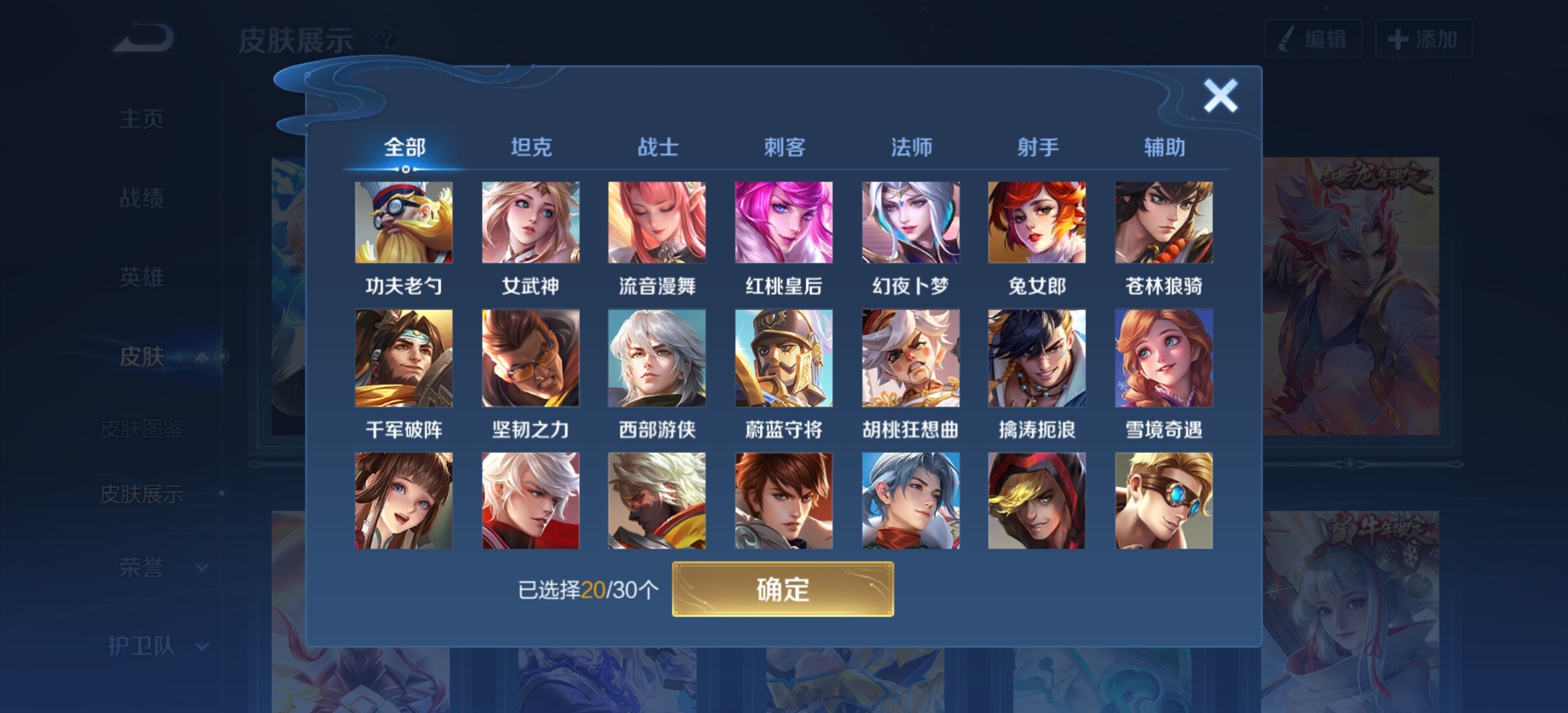 WZYXS3202819王者荣耀账号详情图20 WZYXS3202819王者荣耀账号详情图20