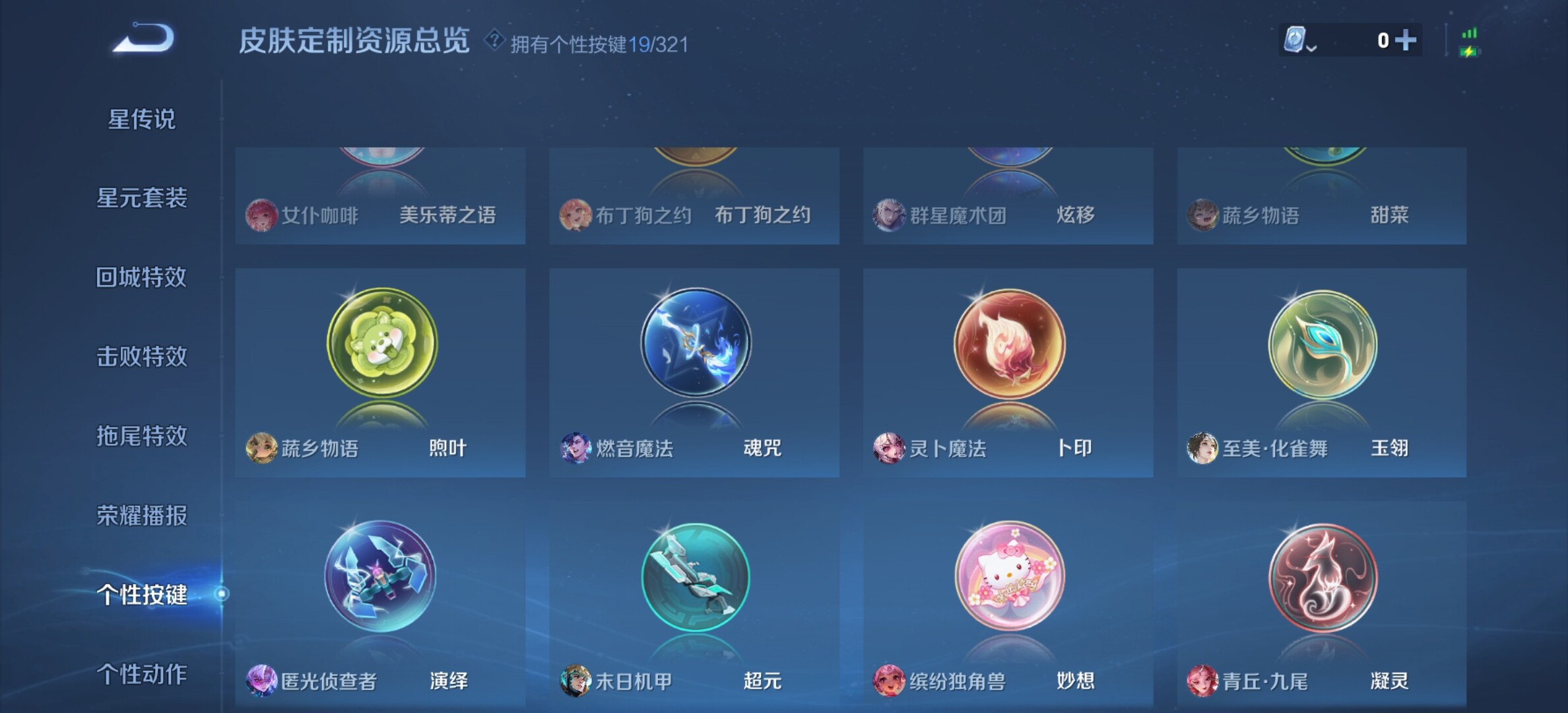WZYXS3202819王者荣耀账号详情图24 WZYXS3202819王者荣耀账号详情图24